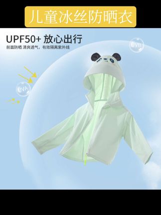 儿童防晒衣 挖到宝了!UPF50+儿童防晒衣自带冰丝凉感,轻薄透气不闷汗,男宝女宝穿上秒变清凉小萌主!冲!#防晒衣 #透气舒适 #儿童 #冰丝 #清凉