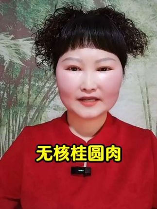 无核桂圆肉 #无核桂圆肉#龙眼肉#桂圆干#晶莹透亮甜而不腻#干果