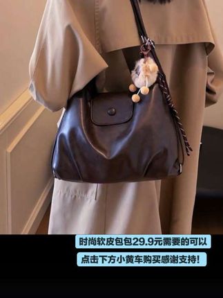时尚软皮包包29.9元需要的可以点击下方小黄车购买一单,感谢支持!#包包推荐 #美包分享 #百搭包包 #总有一款适合你 #新款包包