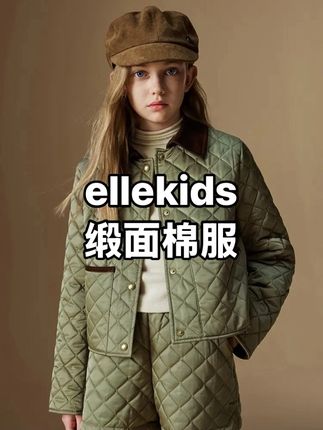 ellekids反季福利真的是不计成本啊!棉服也能穿出这么时尚感#秋冬穿搭新鲜感在线 #miu系穿搭 #高品质童装 #复古棉服