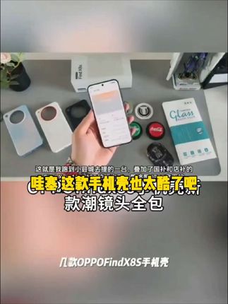 三拼撞色个性适用oppofindx8s手机壳新款findx8pro防摔findx8u套