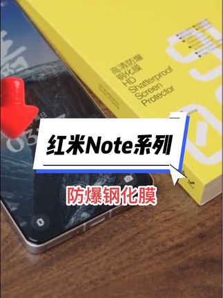 闪魔适用红米note15pro钢化膜note14手机膜turbo高清电镀膜抗蓝光#手机膜 #钢化膜 #手机钢化膜 #红米note15pro钢化膜 #红米note14钢化膜