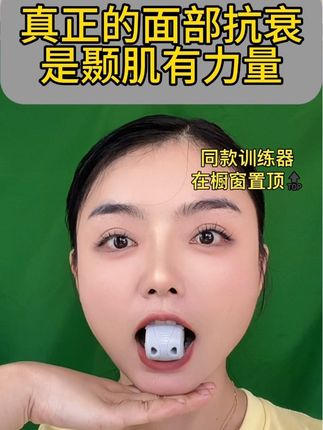 这个训练器每天5分钟,一个星期你真的会感觉有改变#面部瑜伽 #面部提升 #变美 #法令纹 #变美小技巧