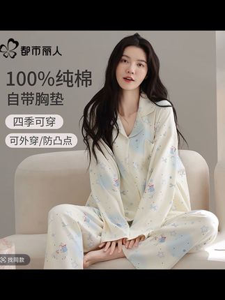 都市丽人春秋新款甜美气质纯棉长袖带胸垫家居服套装#纯棉睡衣#柔软亲肤#睡衣女#爆款热卖中#睡衣家居服@上热门🔥🔥🔥 @DOU+上热门 @抖音小助手