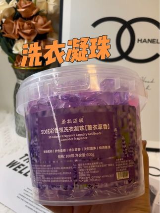 #薰衣草洗衣凝珠 姐妹们,真的太好用啦!而且用一颗衣服一整天都香香哒!左下角赶紧囤起来吧!#强烈推荐 #爱了爱了