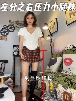 穿百褶裙搭这个袜子感觉回到了18~#百搭显瘦 #显瘦搭配 #压力袜 #左分之右