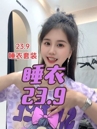 姐妹们快来薅这个羊毛!这套睡衣真的太舒服了,它是自带胸垫的设计,家里来客人或者跟老人一起住也不会尴尬,出门拿快递倒垃圾也很方便。它的面料柔软舒适,穿着就像没穿一样自在。#显瘦搭配 #亮色系