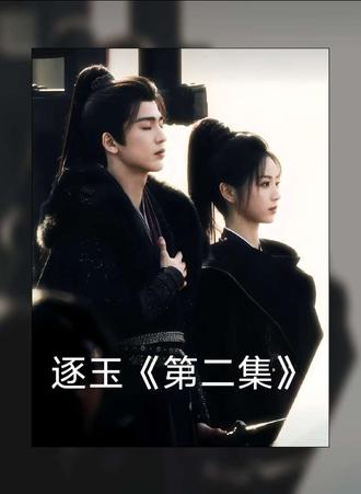 被迫入赘?言正:我自愿的
#逐玉#张凌赫#田戚薇 #热播电视剧 #逐玉