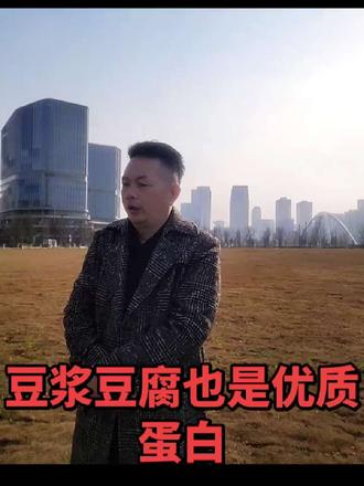 豆浆豆腐也是优质蛋白#健康科普 #健康美食自己做 #健康分享