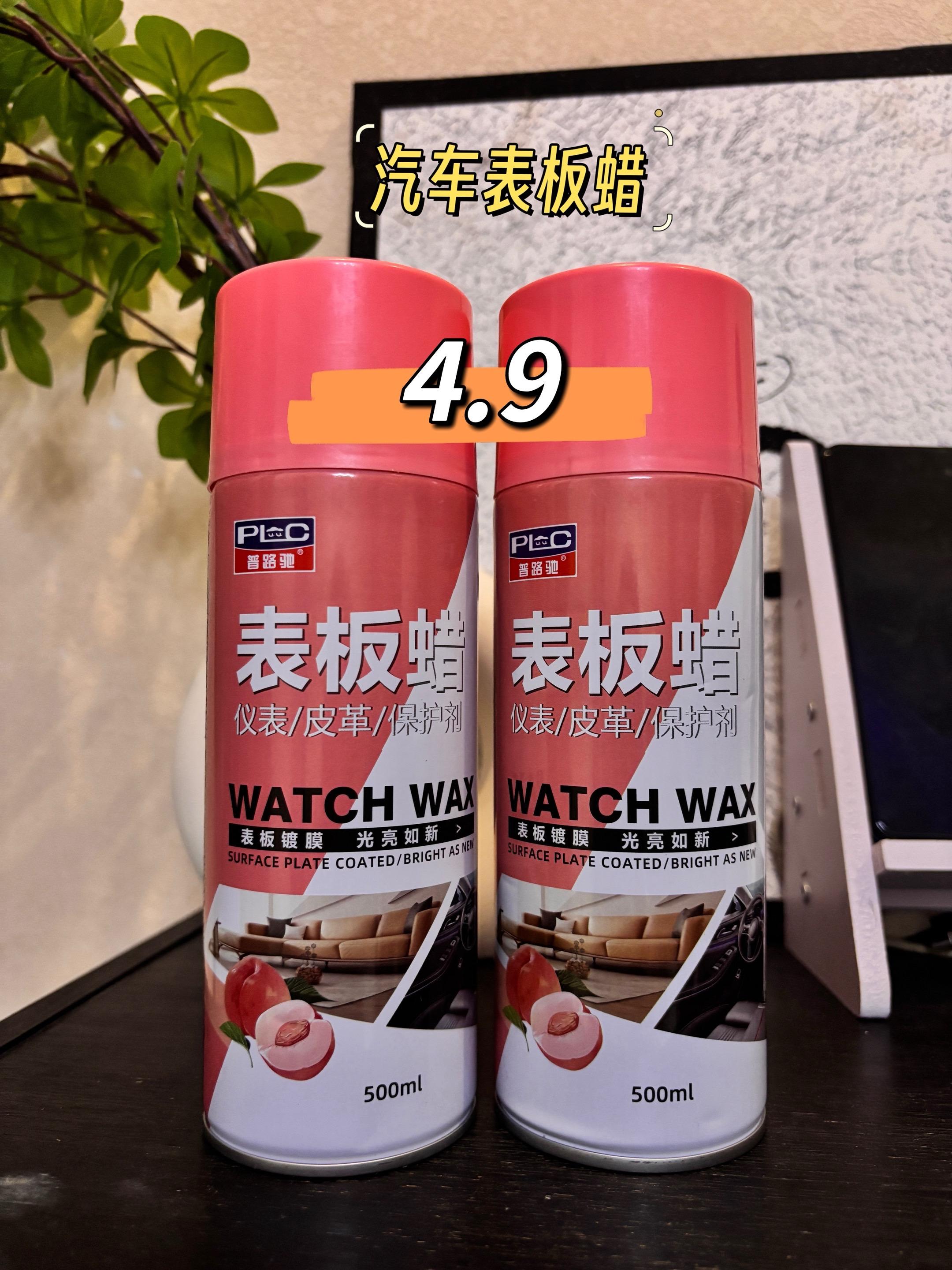 #汽车表板蜡