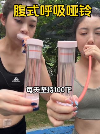 都去给我练腹式呼吸!!这才是我们女生真正想要的线条感!#腹式呼吸 #亲测分享 #好物安利 #呼吸哑铃