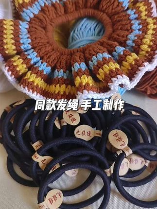 同款发绳#毛线钩织#爱生活爱编织#发绳 #手工钩织#爱手工爱生活