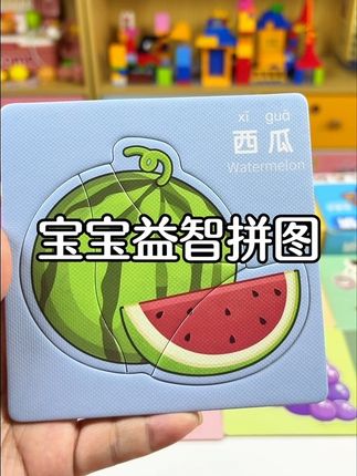 想提升宝宝逻辑思维?这款拼图绝了!颜色鲜艳易抓握,带底座好收纳,宝宝拼完超有成就感,快入手!#专注力培养 #启蒙早教 #益智玩具