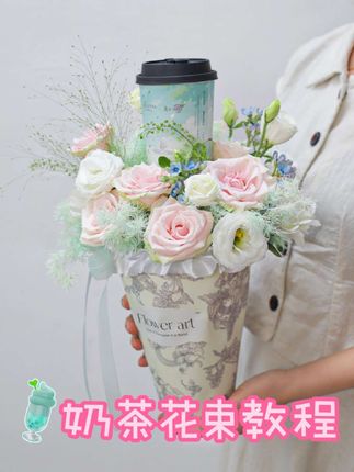 爆🔥秋天的第一杯奶茶还能这样玩?!💐自制奶茶花束教程! 🍂秋天的第一杯奶茶喝到了吗?今年别再只发红包啦!教你一招超有❤️意又爆好看的—— **【奶茶花束】**!把奶茶变成艺术品,颜值口味双在线,收到的人绝对惊喜到尖叫!💥 💡 **灵感来源:** 秋天的仪式感+奶茶的快乐+鲜花的浪漫 = 独一无二的奶茶花束!拿着它走在路上,回头率200%!📸 #好看的花一定要分享給你 #秋天的第一杯奶茶 #花艺教程 #创意礼物#花艺包装 #DIY