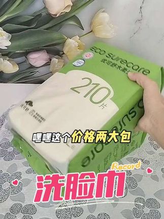 姐妹们网购真的太香了,优可舒这种大品牌每提足足210抽,悬挂式设计方便卫生,柔软亲肤不掉毛絮。#一次性洗脸巾#优可舒洗脸巾悬挂式 #安全好用的洗脸巾