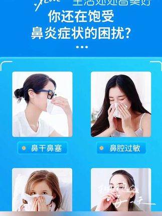 还在被鼻干鼻塞、鼻腔过敏、鼻炎流涕、鼻痒喷嚏等鼻炎症状困扰吗?仁和医用抗鼻腔过敏凝胶敷料来帮你。它是医用级喷剂,成分温和,孕婴可用,且经过药监注册。喷雾细腻,圆角喷头设计,使用时温和不呛鼻,能全覆盖鼻腔。可有效阻挡病菌、花粉、灰尘颗粒、动物毛发皮屑、二手烟等过敏源,实现通、清、护三步护理鼻腔。随身携带,无论是出差旅行、工作还是睡前,鼻子不舒服随时喷,让你畅快呼吸,成人儿童都适用。