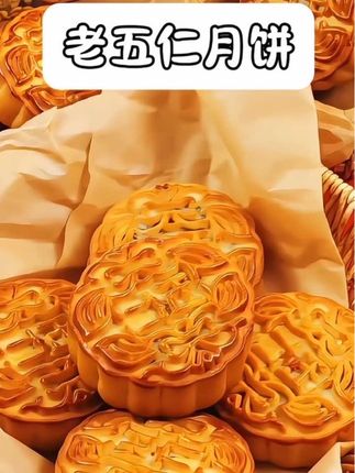 厂家冲销量8块99发两斤#五仁月饼 还包邮,趁现在划算赶紧囤一些#美食 #五仁月饼 #传统糕点 #这也太好吃了