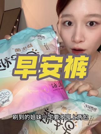 双证上岗的安睡裤我还是头一次见#女生必备 #关爱女性健康 #夏季必备 #安睡裤