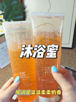 有了它我直接爱上洗澡了!溪上这个大红桔沐浴蜜真的巨好闻!洗感也是特别好!#沐浴蜜 #溪上大红桔沐浴蜜#洗护好物