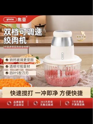 gioia焦亚300W功率绞肉机1.8L电动四叶不锈钢刀头多功能绞馅机#好物推荐🔥 #多功能绞肉机 #双档可调速绞肉机 #@DOU+小助手