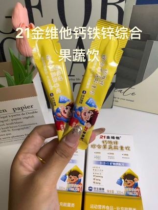 21金维他钙铁锌综合果蔬能量饮,一袋补充三种营养!再也不用买那么多瓶瓶罐罐了,一条钙铁锌搞定!还是孩子们喜欢的酸奶口味#21金维他钙铁锌 #好物推荐🔥 #育儿好物