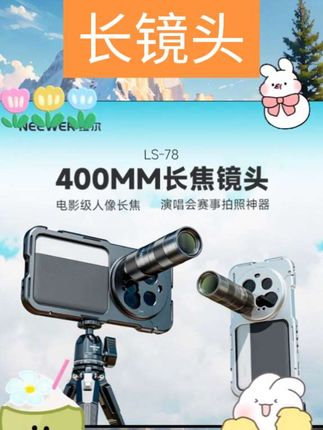 NEEWER纽尔400mm长焦镜头手机外接镜头适用苹果/vi #好物推荐 #科技数码 #自用好物分享 #长镜头