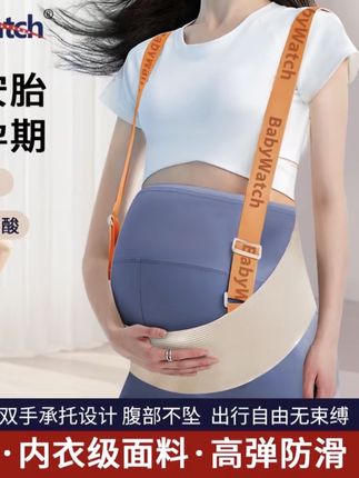 BABYWATCH孕妇托腹带孕期怀孕防勒肚孕妇装拖腹部透气防闷汗用品#母婴好物 #孕期 #贴身衣物 #品牌童装 #孕妇托腹带