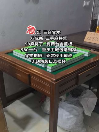 #休闲娱乐 #麻将机 #日常娱乐 #二手麻将机#重庆二手麻将机
