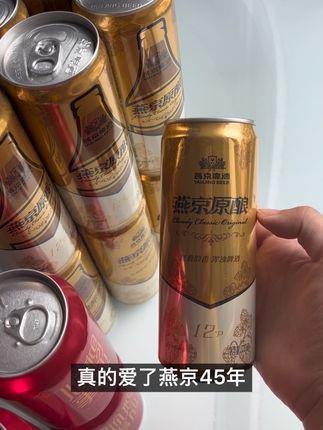 终于喝到了人生漂亮的酒,何以解忧,唯有燕京!#燕京 #燕京啤酒 #我爱燕京 #快乐水 #抖音本地流量来了
