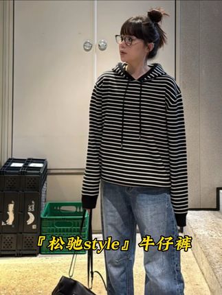 #牛仔裤穿搭 一条百搭时尚百搭牛仔裤。董7️⃣7️⃣『松驰style』牛仔裤#感谢抖音我要上热门✦ #新款 #日潮穿搭 #ootd穿搭