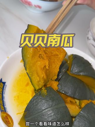 很难买到这么好吃的贝贝南瓜,粉面香甜,全家都爱吃#贝贝南瓜 #粉面#香甜软糯