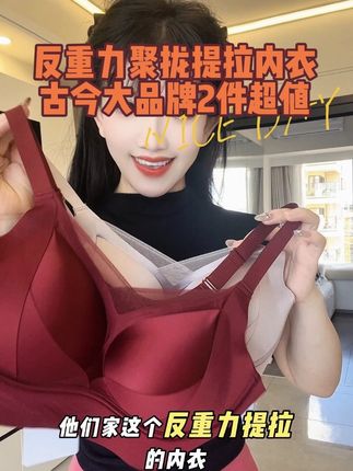 居然才这价薅到2件大牌内衣,提拉聚拢塑型真的是巨好看又好穿,姐妹们趁便宜快薅#文胸 #内衣#塑形#贴身衣物 #女神必备