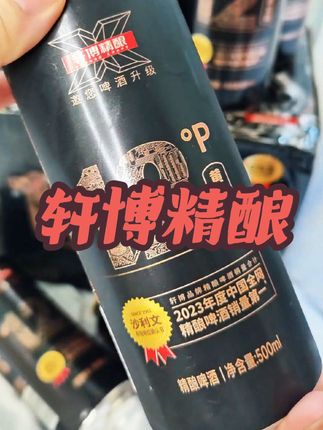 爱喝啤酒的朋友,你们可来口福了,轩博他家出的这个德式精酿啤酒啊,你真的可以试试!!!#轩博精酿啤酒 #德式小麦啤酒#啤酒推荐