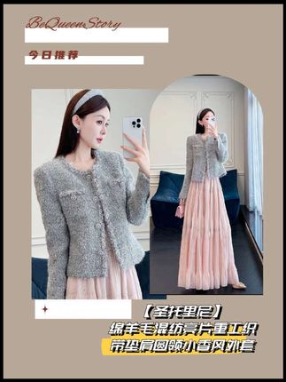 #请欣赏赵露思的今日穿搭 宝子们!余潇潇【圣托里尼】小香外套美到窒息~ 绵羊毛混纺质感在线,亮片重工织带超吸睛,垫肩圆领设计显气场,穿上就是又贵又飒的时髦精,早秋氛围感直接拿捏~ #小香风外套 #高级感穿搭 #小个子初秋显瘦穿搭 #秋季不露腿穿搭