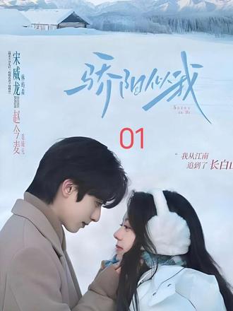 人生之中第一次表白的对象,
竟是表弟的家教老师。
#骄阳似我 #宋威龙#赵今麦 #创作者中心 #创作灵感 #宋威龙