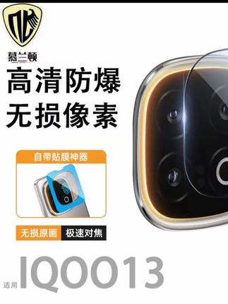 适用IQOO13镜头膜IQOO13pro镜头保护膜一体全包防摔防爆高清防刮#镜头膜#手机膜#手机镜头膜#镜头膜#