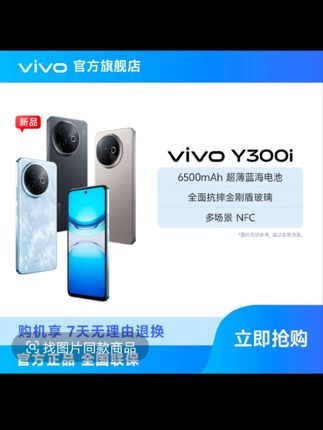 vivoY300i智能手机 vivo智能手机#vivoY300i #vivo手机 #vivo @DOU+小助手