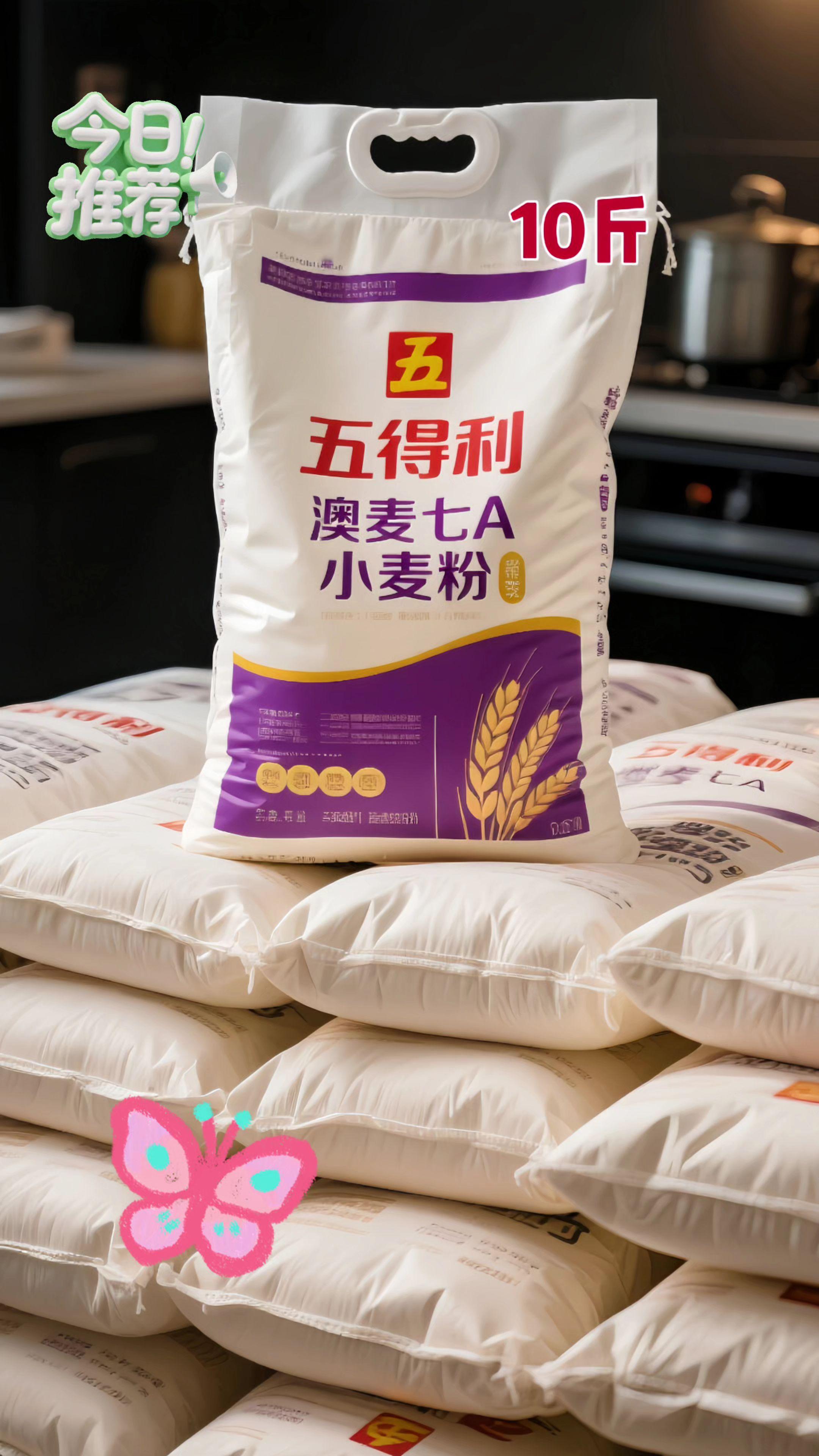 家人们,爱吃面食的快看过来!这款五得利澳麦七A小麦粉,真的是厨房宝藏没错了! 精选优质小麦细细研磨,粉质白到发光还特别细腻,上手就知道不一样。最惊喜的是吸水性超棒,揉面的时候特别顺滑,轻松就能揉出有弹性的面团,新手也能轻松拿捏。 不管是蒸包子、包饺子,还是擀面条、烙家常饼,用它做出来的面食口感绝了——柔软中带着恰到好处的嚼劲,麦香特别浓郁。自己在家做,食材干净放心,好吃又健康,全家都爱这口! 爱吃面食的可别错过,赶紧囤起来,把这份简单的营养美味端上自家餐桌~!!#五得利面粉 #面食爱好者 #家用面粉推荐 #自制美食 #好吃到爆