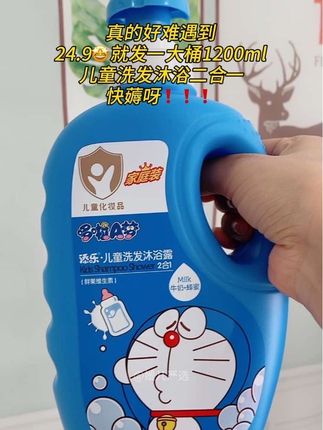 #添乐 #哆啦a梦 #洗发沐浴二合一 我家宝宝一直用这款,大容量够用很久,洗完的头发香香的顺滑有光泽#洗沐二合一 #儿童洗发水