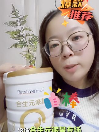 宝妈们别滑走!就等豆妈直播间这场合生元派星专场,福利直接给到位#合生元派星 #合生元