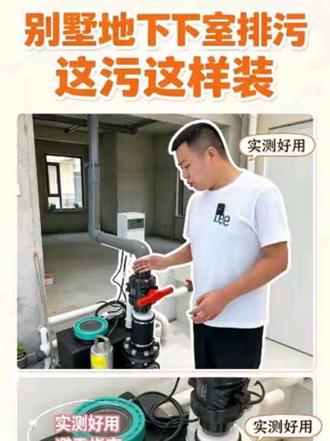 别墅地下室排污这污水提升泵这样装#武汉别墅设计#别墅装修#别墅地下室污水提升泵一体化#别墅地下室污卫生间专用污水提升泵#湖北别墅地下室污水提升器