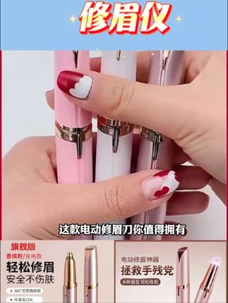 充电式修眉仪多功能多功能便携女士家用刮毛修眉笔安全神器修眉刀#每日推荐 #好物推荐🔥 #好物分享 #分享好物
