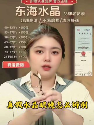 怎么区分真假水晶眼镜#水晶老花镜 #水晶眼镜 #眼镜 #好物推荐🔥