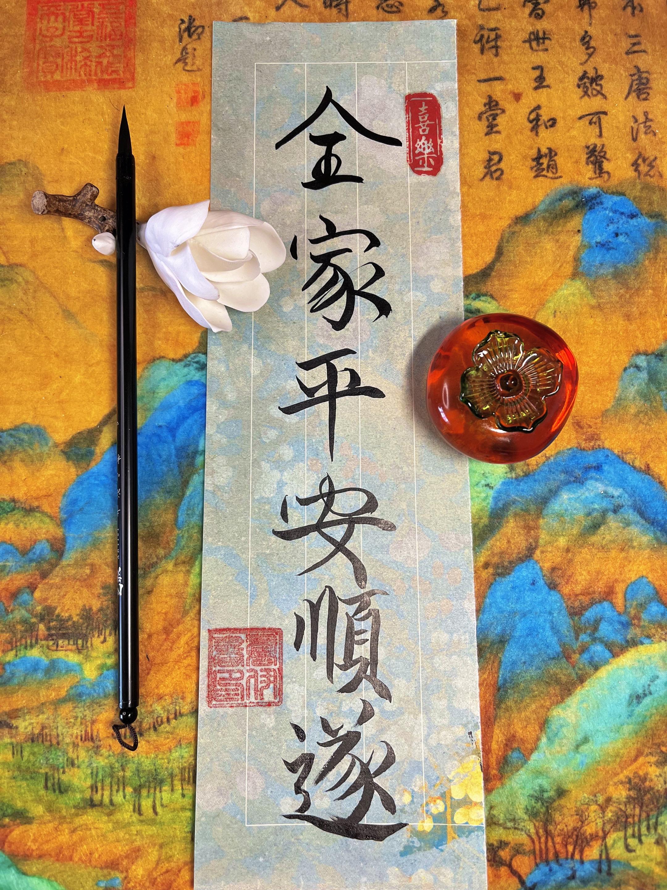 祝家人平安顺遂 #家人平安顺遂#原创 #传统文化 #热点 #正能量