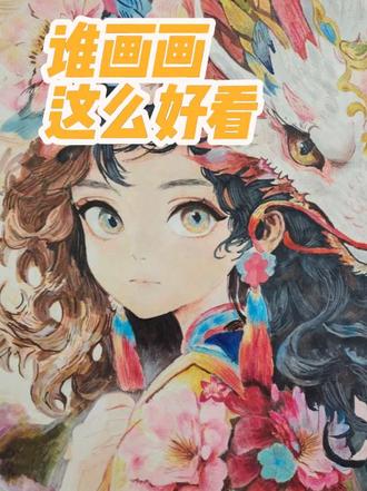 特别惊艳的一幅动漫人物作品,是谁画画这么好看!!! #古风卡通人物画 #绘画成品展示 #临汾市尧都区少儿美术#99画室美术学校 #临汾学画画 @临汾99教写字的方方老师