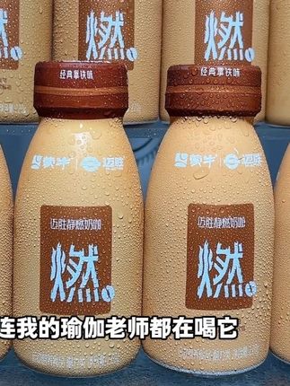 配料表干净,入口奶香浓郁融合着醇香咖啡,细腻丝滑真的好喝还没负担!#奶咖 #咖啡 #口感特别好 #仙女都在喝什么 #迈胜静燃奶咖