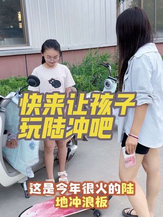 夏天到了快来玩滑板不要整天玩手机了#陆地冲浪板 #陆地冲浪板教学 #晟驰滑板