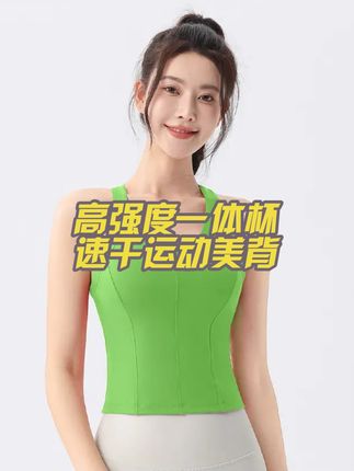 姐妹们,夏天到了,给大家推荐一款高强度固定一体杯运动背心,内搭外穿都好看,多色可选暴汗速干显瘦收腰收副乳上衣#高强度运动背心 #内搭外穿都好看 #运动内衣#健身穿搭 #运动女孩