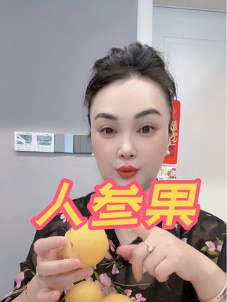 云南石林人参果.树上成熟清甜多汁喜欢就下单#好东西一起分享 #小黄车直接购买 @DOU+小助手