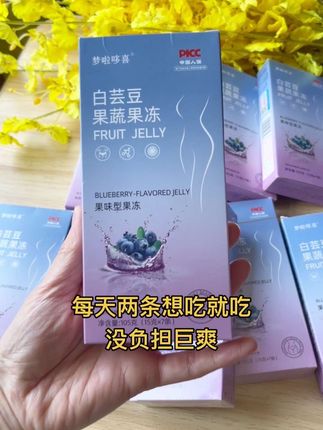 千万别多吃一天两条,饭后吃,吃完多喝水,轻轻松松一整天,太适合我这种管不住嘴的#酵素果冻 #身材管理 #仙女都在喝什么